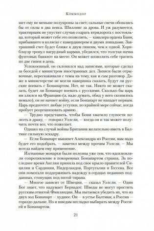 Адмирал Хорнблауэр. Последняя встреча фото книги 21
