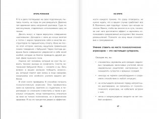 Не орите на меня! 8 способов ухода от психологической агрессии фото книги 7