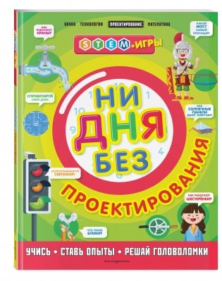 Ни дня без проектирования фото книги 2