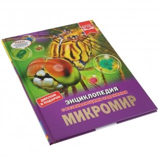 Микромир фото книги 5