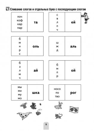 Я учусь читать. 1 класс. Развитие и закрепление навыка чтения фото книги 8