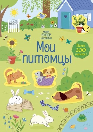 Мои питомцы фото книги