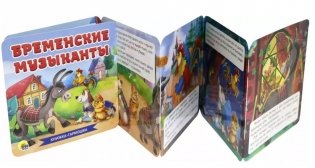 Бременские музыканты фото книги 2