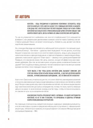 Коктейли. Гид домашнего бармена фото книги 6