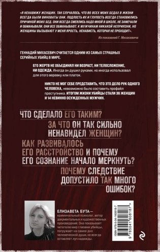 Душегуб. История серийного убийцы Михасевича фото книги 2