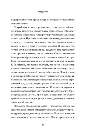 Чудо дыхания. Как работают наши легкие и как поддержать их здоровье фото книги 6