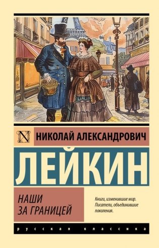 Наши за границей фото книги