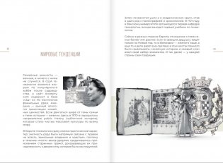 История тебя. Восстанови родословную с XVII века фото книги 8