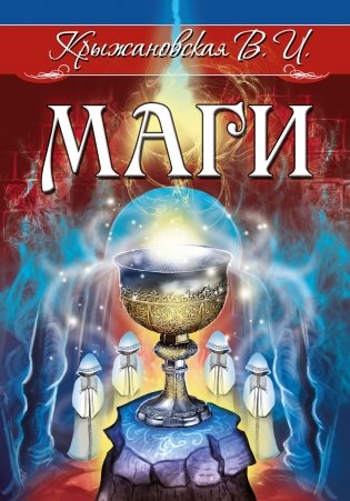 Маги фото книги