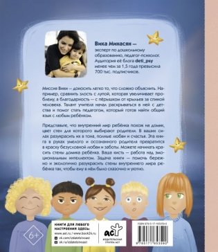 Учимся дружить с эмоциями: Малыш Монте и океан эмоций фото книги 14