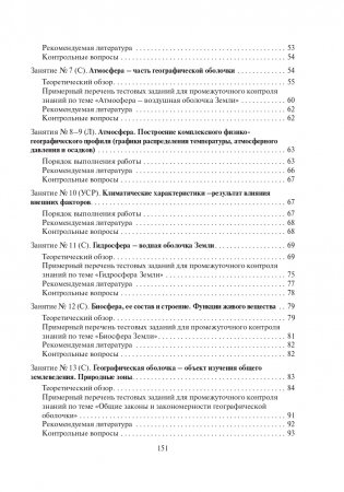 Общее землеведение. Практикум фото книги 23