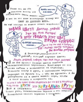 Гравити Фолз. Не раскрашивай эту книгу! фото книги 6