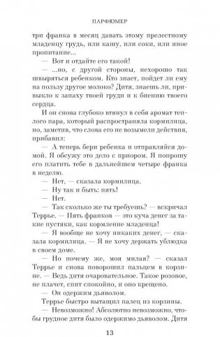 Парфюмер: История одного убийцы фото книги 10