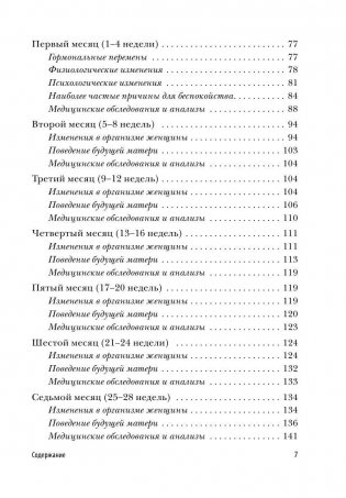 Девять месяцев вместе. Важнейшая книга будущей мамы фото книги 7