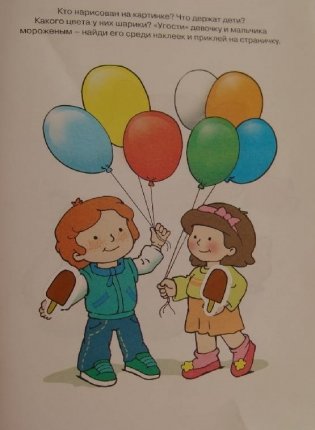 Развиваем речь (2-3 года) фото книги 4