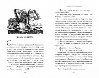 Миры Крестоманси. Заколдованная жизнь фото книги 5