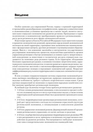 Региональная экономика и управление. Учебное пособие. Гриф УМО вузов России фото книги 4