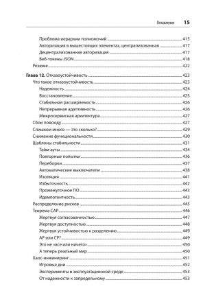 Создание микросервисов. 2-е издание фото книги 11