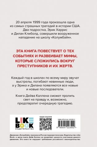 Колумбайн фото книги 2