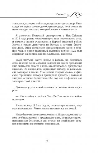 Великий Гэтсби = The Great Gatsby фото книги 8