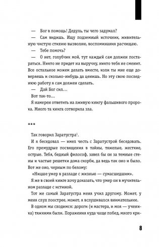 Оставьте меня детям... Педагогические записи фото книги 9