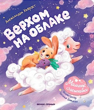 Верхом на облаке фото книги