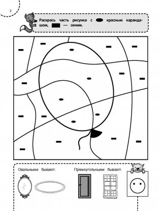Раскраска-тренажер. Для детей 3-4 лет фото книги 3