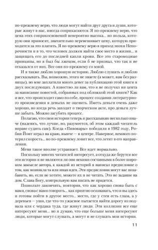 Четыре после полуночи. Лангольеры; Секретный сад, секретное окно фото книги 8