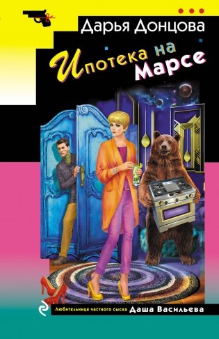 Ипотека на Марсе фото книги