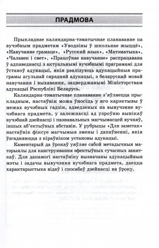 Пачатковая школа. 1 клас. Прыкладнае каляндарна-тэматычнае планаванне. 2025/2026 навучальны год фото книги 2