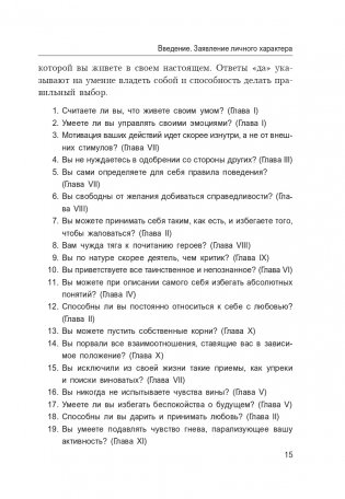 Как выйти из зоны ошибок: избавьтесь от негативных мыслей и возьмите под контроль свою жизнь фото книги 17