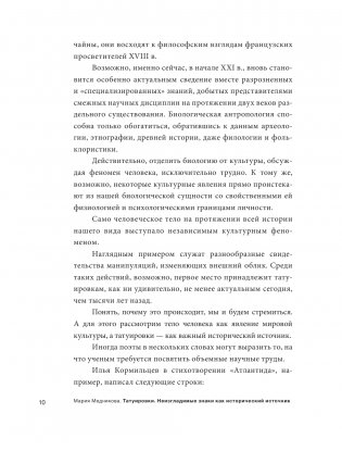 Татуировки. Неизгладимые знаки как исторический источник фото книги 8