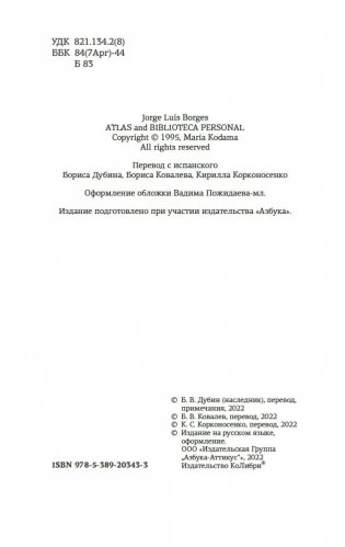 Атлас. Личная библиотека фото книги 5
