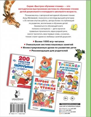 Логопедическая методика обучения чтению фото книги 2