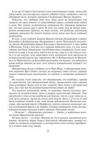 Робур-Завоеватель. Властелин мира фото книги 11