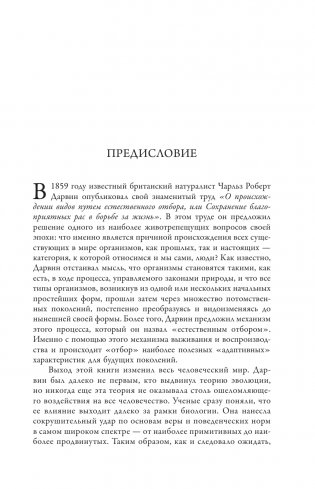 Дарвиновская революция фото книги 2