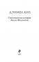 Таинственная история Билли Миллигана фото книги маленькое 4