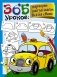 365 уроков: нарисуем шаг за шагом всё на свете фото книги маленькое 2