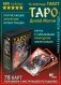 The Wild Magic Tarot. Таро Дикой магии фото книги маленькое 2