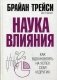 Наука влияния фото книги маленькое 2