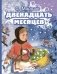 Двенадцать месяцев фото книги маленькое 2