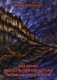 Сценарии к спектаклям-концертам музыкального театра фото книги маленькое 2