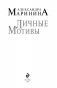 Личные мотивы фото книги маленькое 5