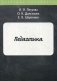 Педагогика. Курс лекций фото книги маленькое 2