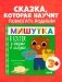 Сказки для детей. Мишутка в гостях у бабушки и дедушки фото книги маленькое 3