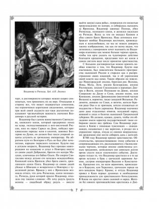 Русская история в жизнеописаниях ее главнейших деятелей фото книги 8