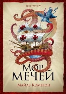 Мор мечей фото книги