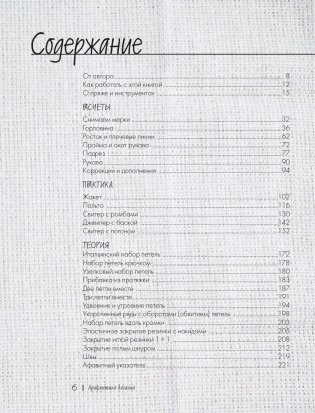 Арифметика вязания. Авторский метод расчетов и вязания одежды с имитацией втачного рукава фото книги 14