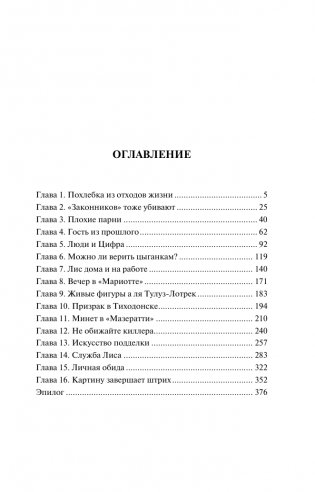 Антикиллер-6. Справедливость точно не отмеришь фото книги 2
