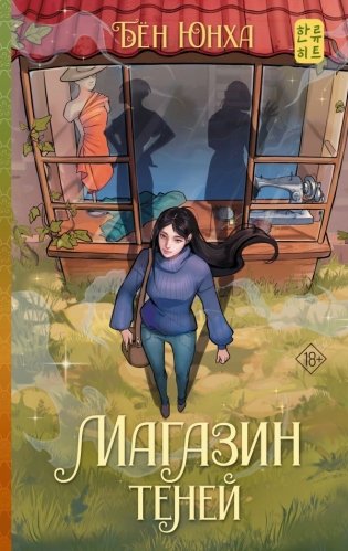 Магазин теней фото книги
